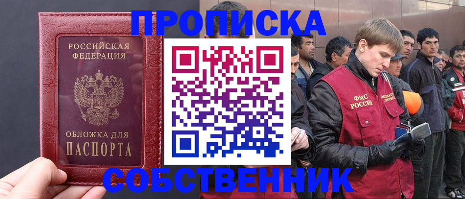 прописка в Могочи